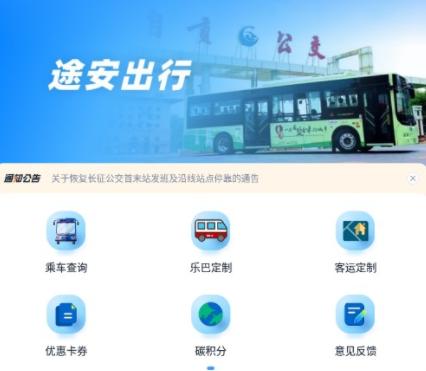 途安出行app 途安出行app