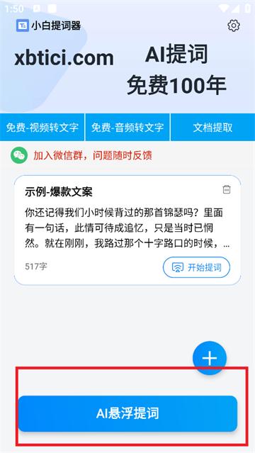 小白提词器APP