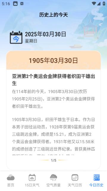 守护天气通软件