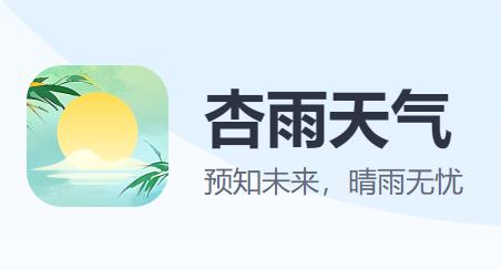 杏雨天气app
