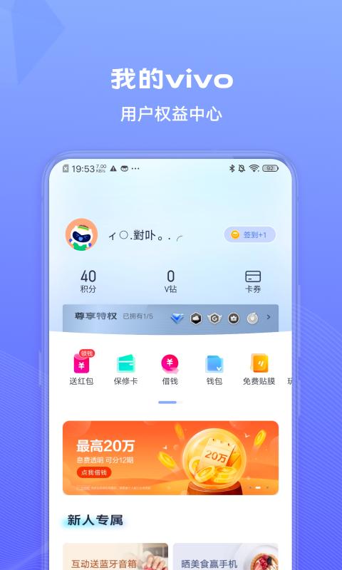 我的vivo app截图1