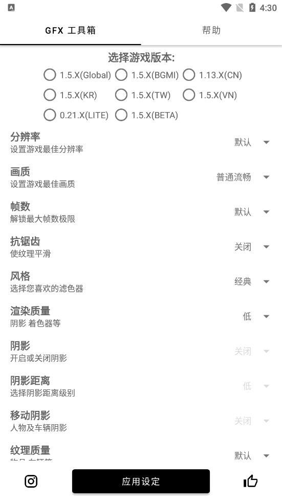 gfx工具箱官方正版截图2