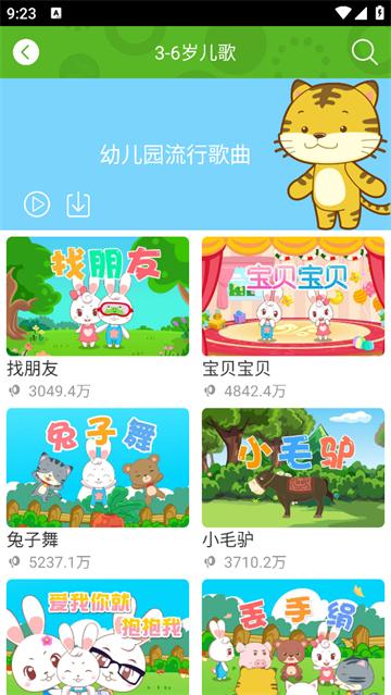兔兔儿歌最新版