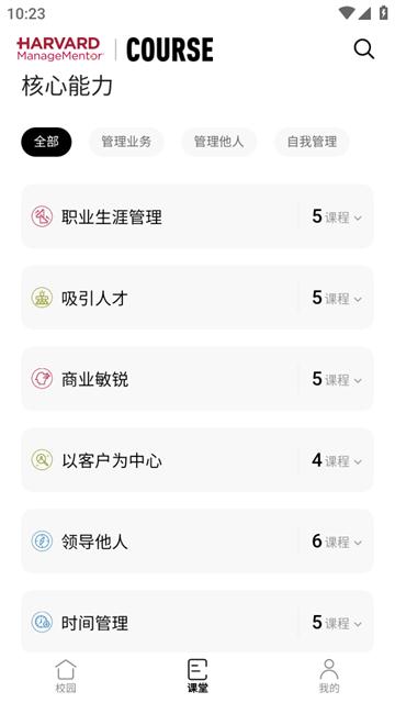 哈佛管理导师app