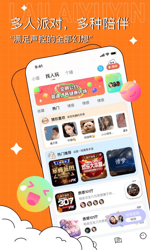 来来语音交友app截图2