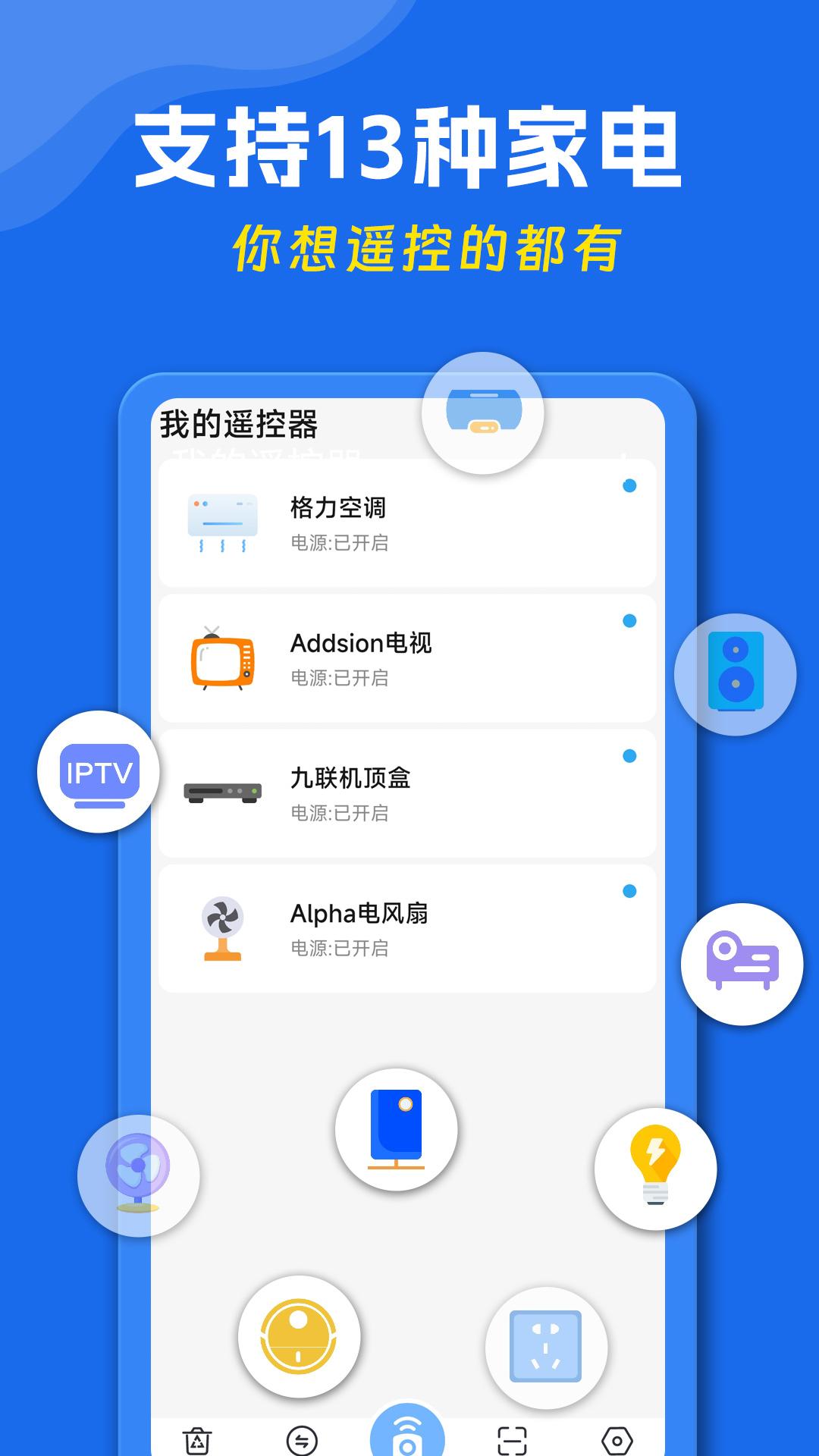 手机万能遥控器官方正版截图3
