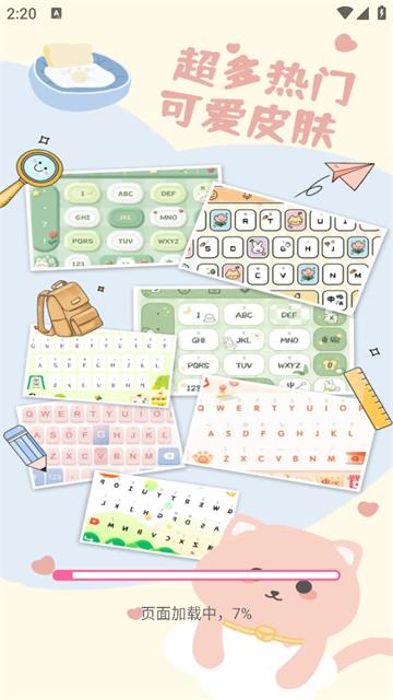 万能键盘皮肤官方版