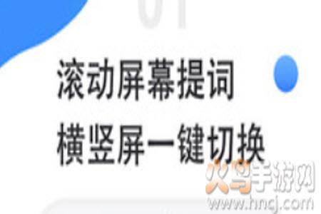 滚动提词器app安卓版