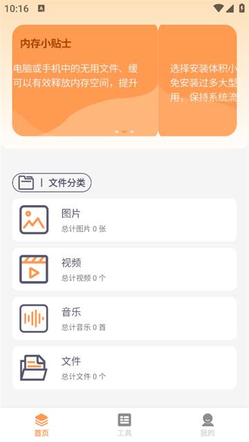 铃铛文件助手app
