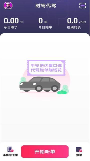 聚驾通app下载安装最新版本