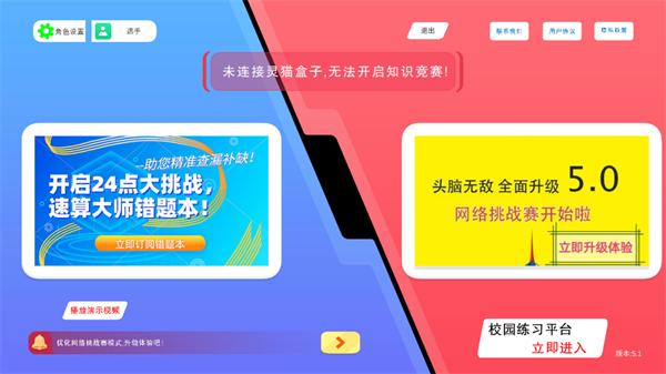 头脑无敌比赛版