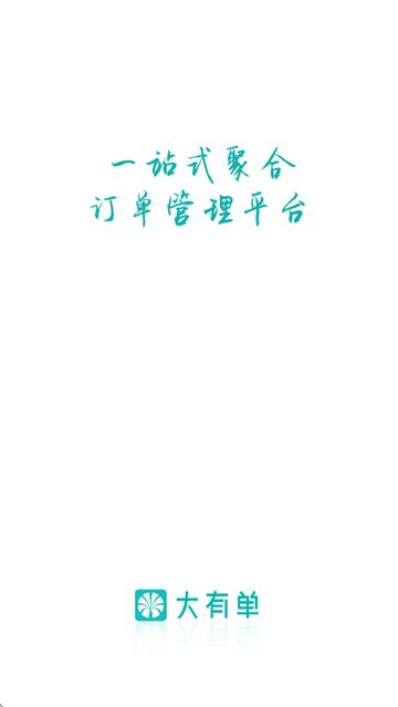 大有单app