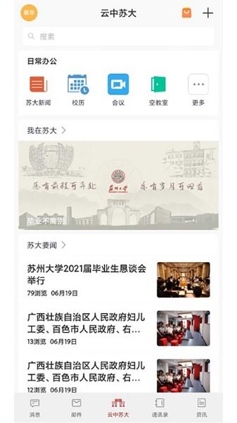 云中苏大app下载最新版