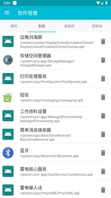 系统软件卸载大师APP