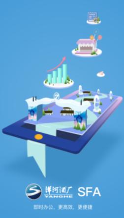 洋河SFA官方下载