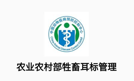 牲畜耳标管理app下载 牲畜耳标管理app下载