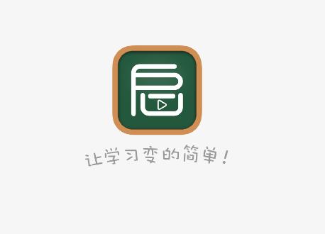 启发课堂app