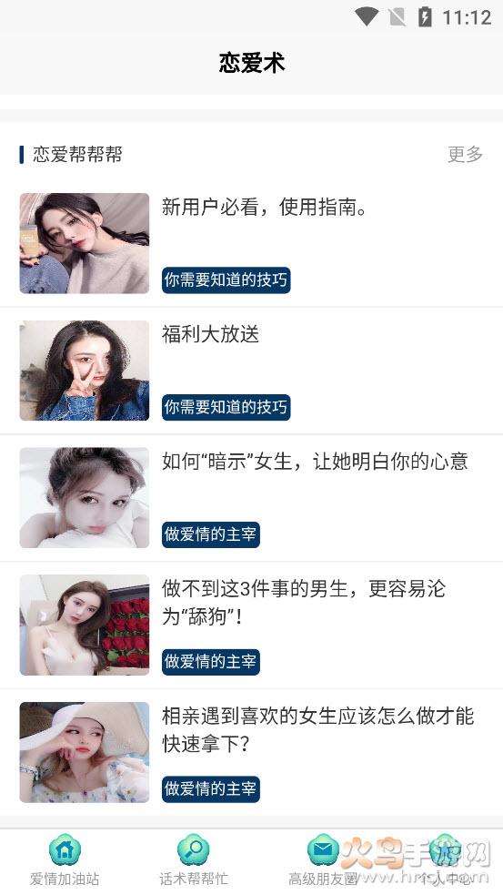 话术回复app截图0