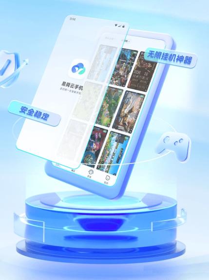 易舜云手机app