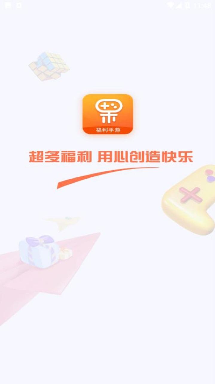 果果游戏盒子截图0