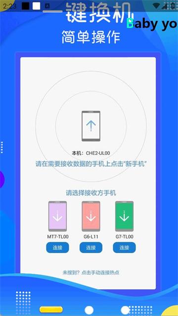 极速换机克隆APP