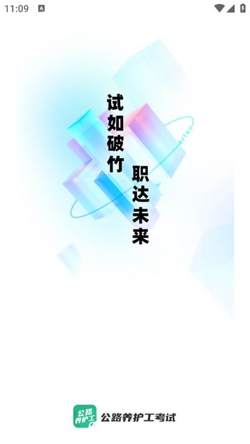 公路养护工聚题库官方版