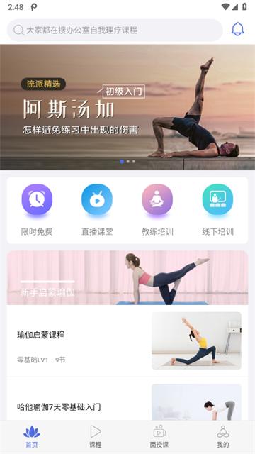 禅逸瑜伽app
