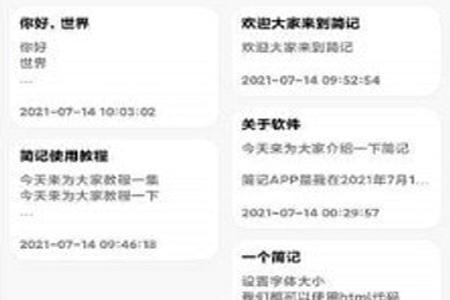 简记云笔记app