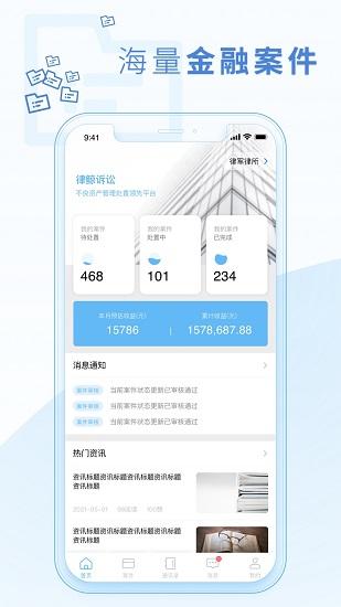 律鲸律师app
