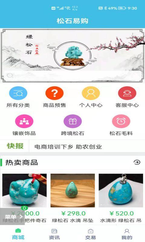 松石易购app截图1
