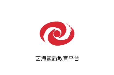 艺海素质教育平台app