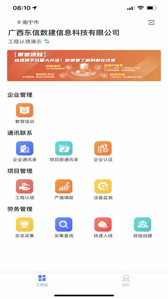 桂建通企业版app下载最新版