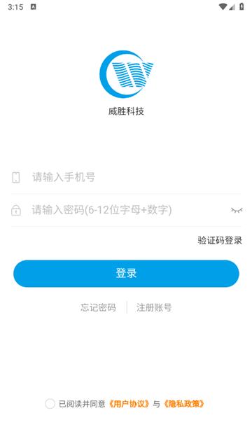 威胜科技app