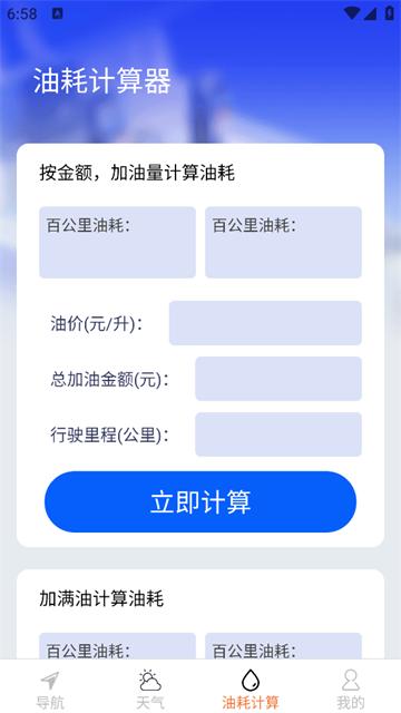 高清全景实时导航app
