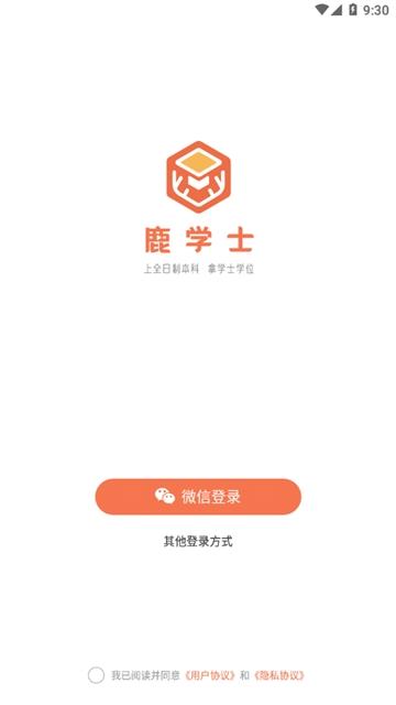 鹿学士APP下载