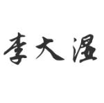 李大湿TV电视版(李大湿2K)