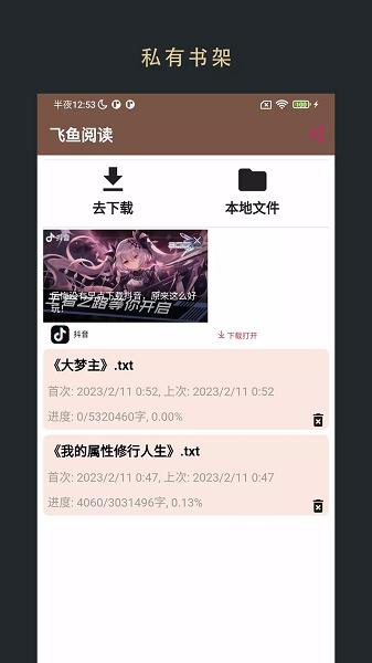 飞鱼阅读APP