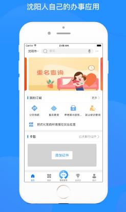 沈阳政务服务app官方下载安装