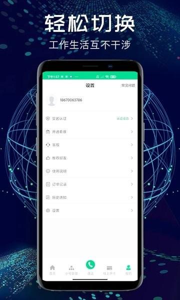 小号管家电话app