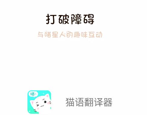 猫语翻译器app 猫语翻译器app