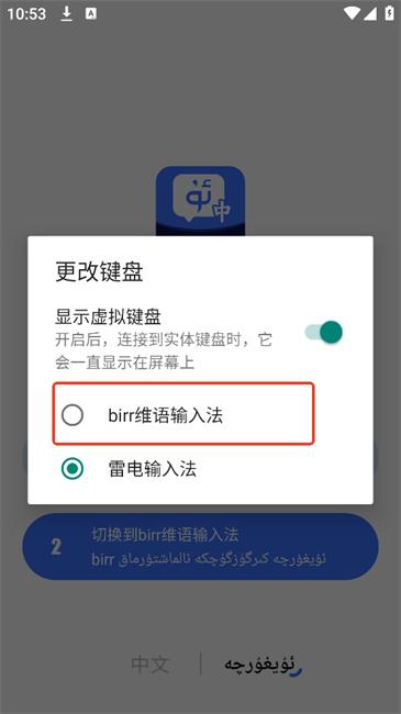 birr维语输入法软件