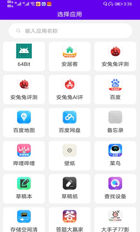 速速换图标app截图0