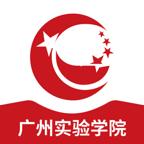 广州实验学院app下载