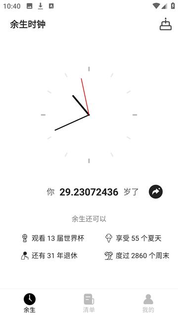 余生清单(人生已完成清单)app