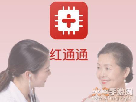 红通通app