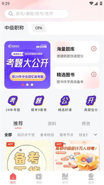高顿会计app