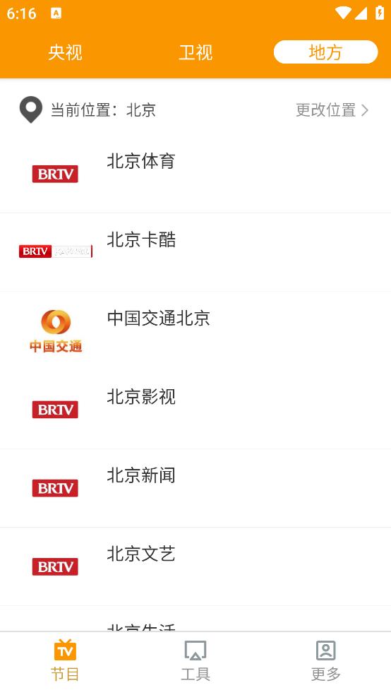 电视直播助手免费版截图2
