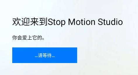 Stop Motion Studio下载安装 Stop Motion Studio下载安装
