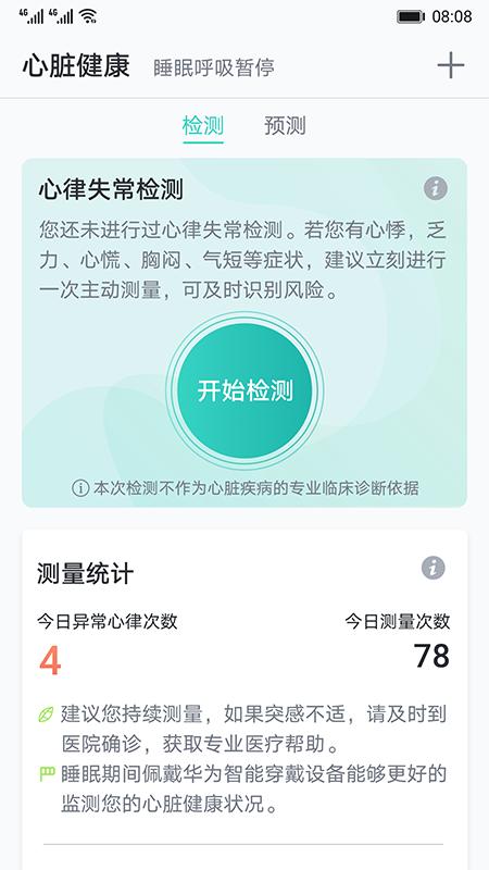 心脏健康研究app截图1