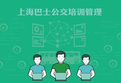 巴士公交在线培训app下载